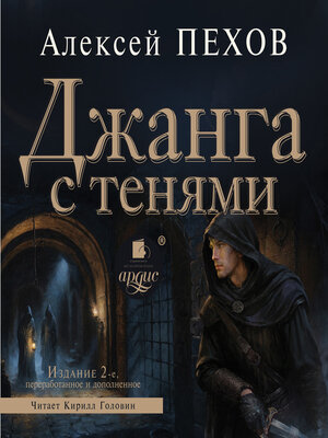 cover image of Джанга с тенями